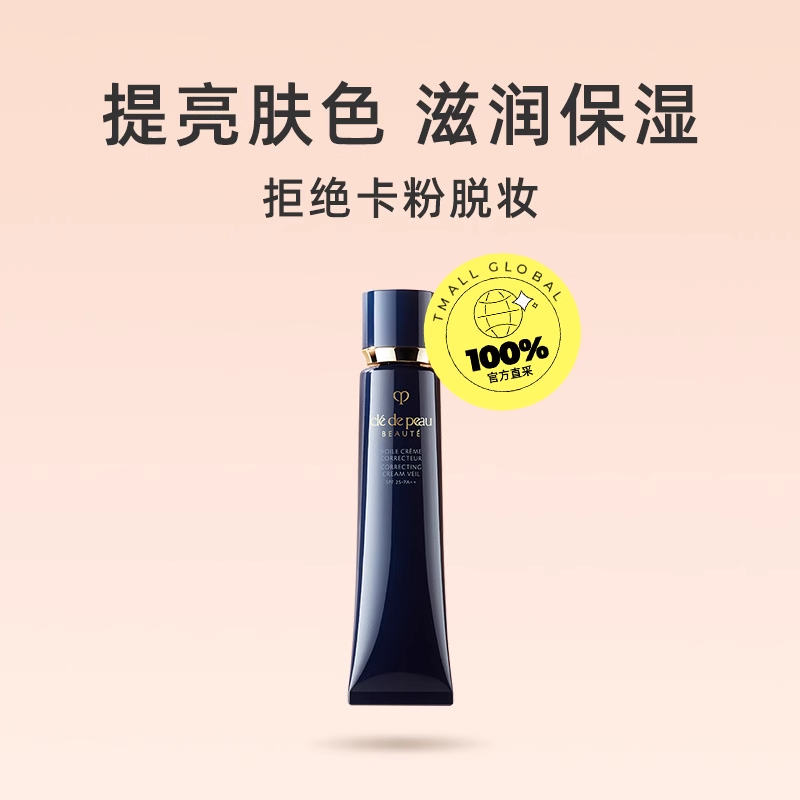 CPB 肌膚之鑰 光凝潤采妝前霜 37ml