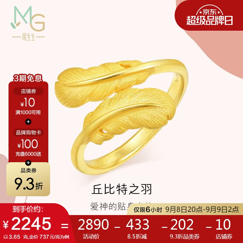 Chow Sang Sang 周生生 足金愛情密語系列羽毛黃金戒指 89738R計價 13圈3.65克