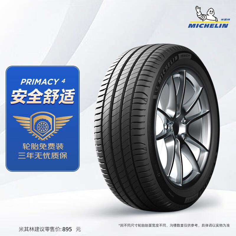 米其林 PRIMACY 4 轎車輪胎 靜音舒適型 235/50R18 97W