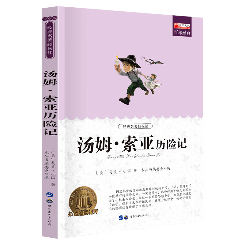 名湯姆索亞歷險(xiǎn)記