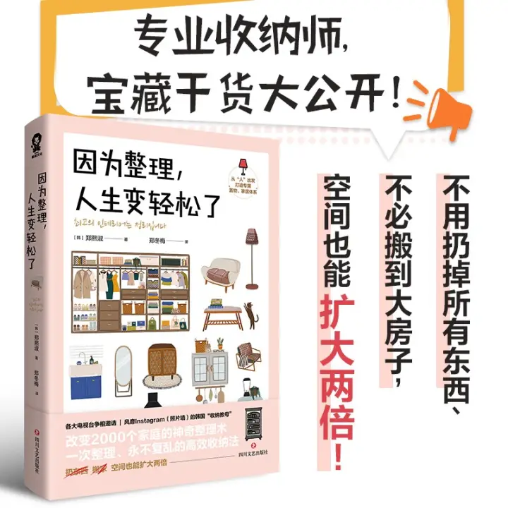 百億補貼：《因為整理人生變輕松了》