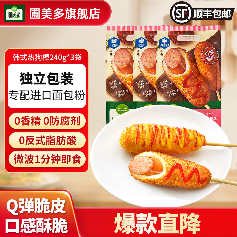 Pulmuone 圃美多 芝士韓式熱狗棒 240g*3袋 9支裝