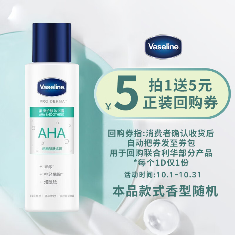 凡士林 沐浴露 高端精華系列 100gx2瓶