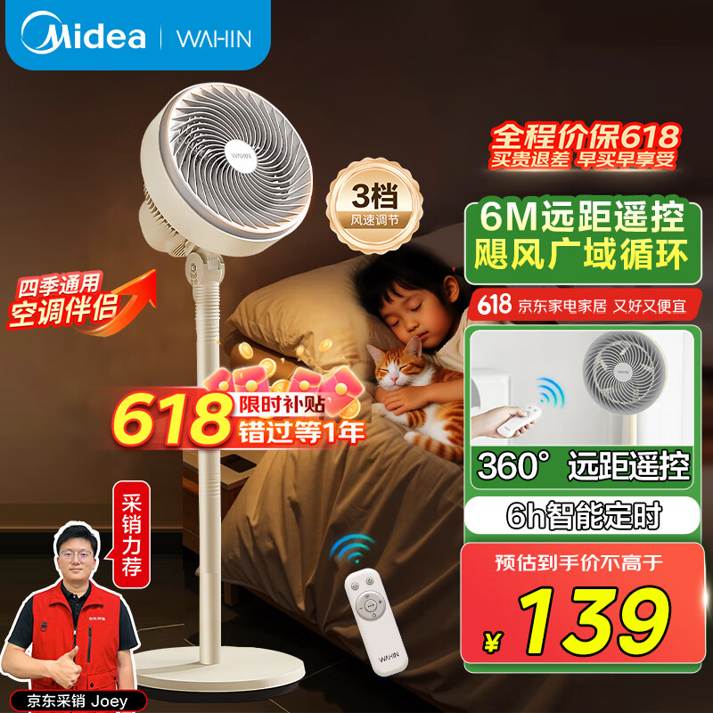 華凌 WH-FGA2002 空氣循環(huán)扇 遙控款