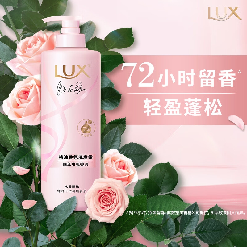 力士 胭紅玫瑰（原薔薇）香氛洗發(fā)露470G +贈(zèng)100g
