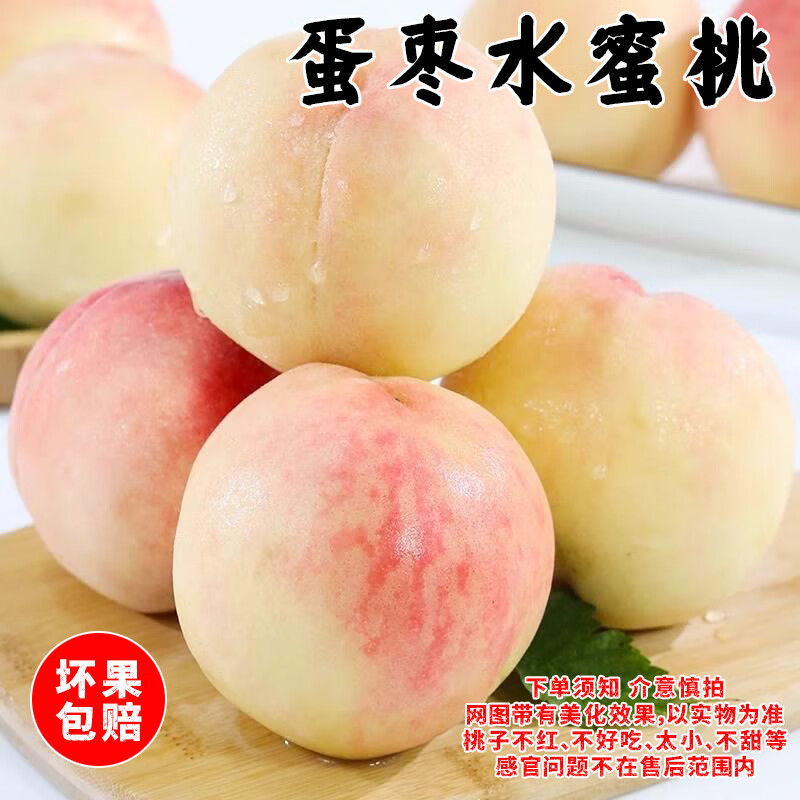 京世澤 蛋棗水蜜桃5斤裝 當(dāng)季脆桃新鮮桃子水果水蜜桃