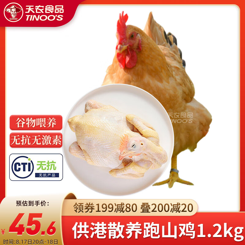 天農(nóng) 供港跑山雞土雞 1.2kg 無(wú)抗母雞整雞肉生鮮 冷凍 山林散養(yǎng)走地雞