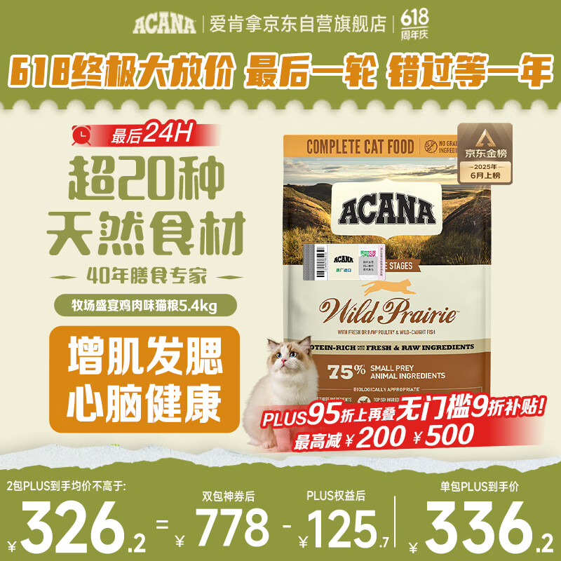 ACANA 愛肯拿 農(nóng)場盛宴系列 無谷雞肉全階段貓糧 5.4kg