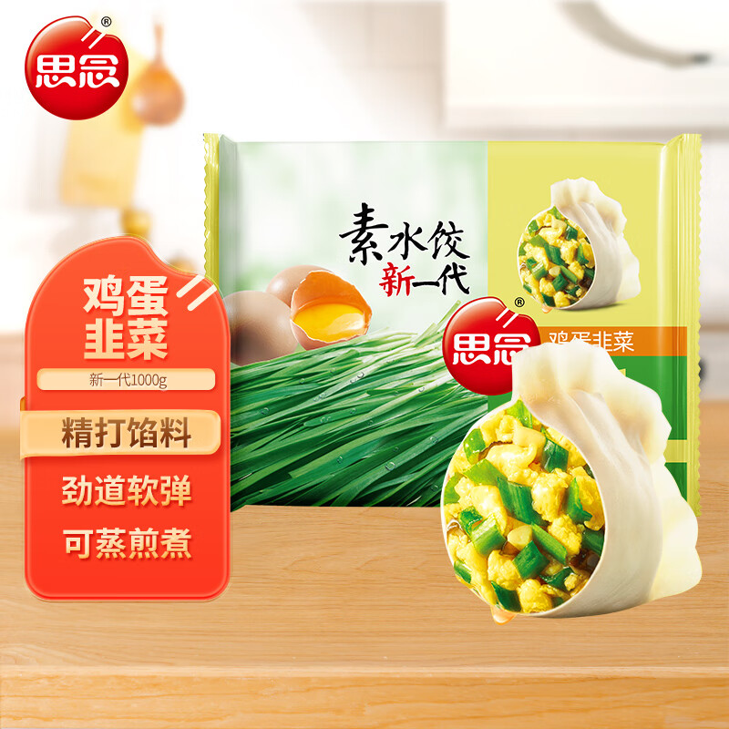 思念 三鮮灌湯/韭菜雞蛋等水餃 1Kg/約50只*多口味任選4件