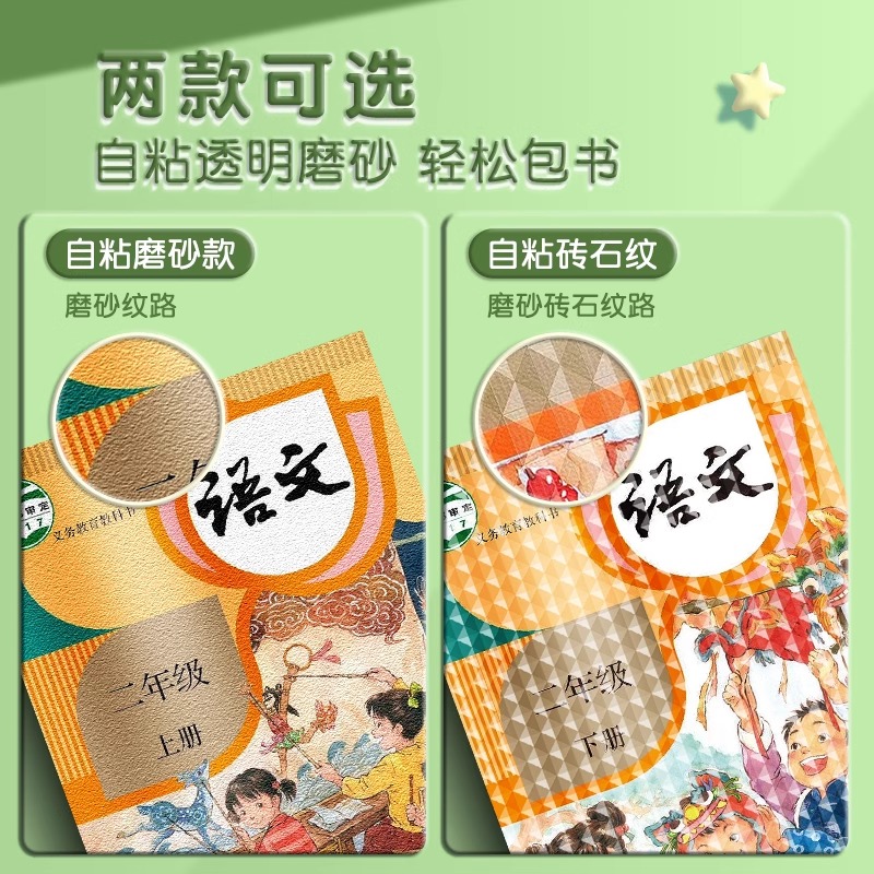 88VIP會員：得力 包書皮自粘透明磨砂書套小學生一年級課本書膜保護套包裝紙