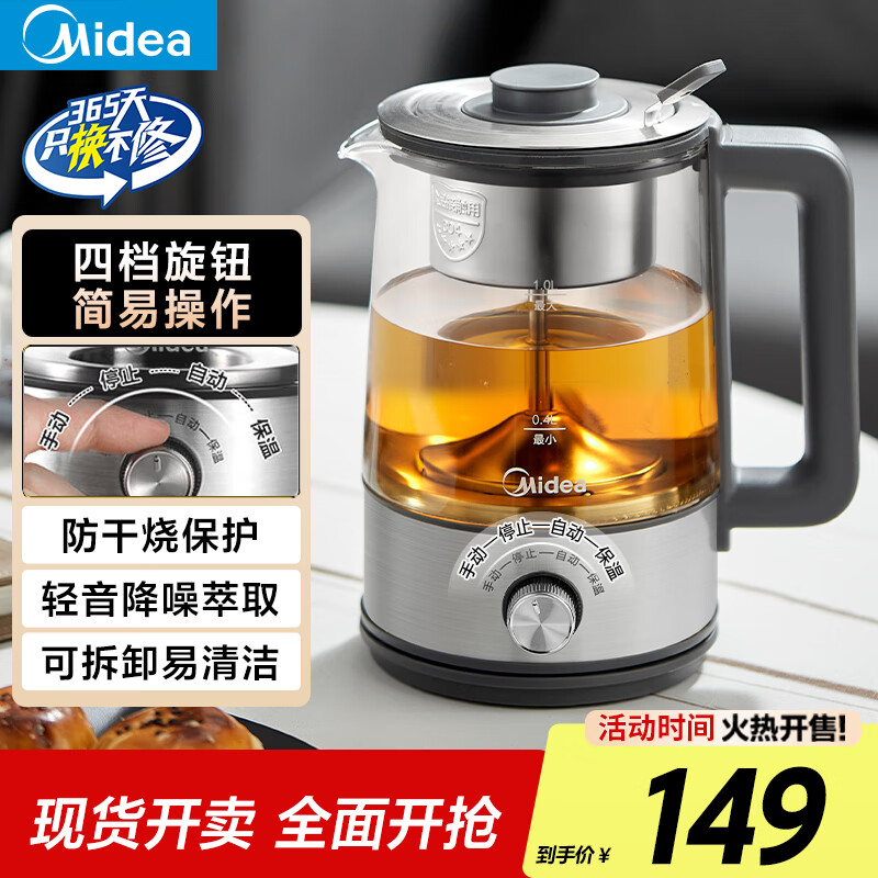 美的 MK-C10-Pro1 養生壺 1L