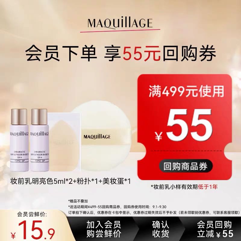 MAQUILLAGE 心機(jī) 彩妝妝前乳小樣明亮色5ml*2+美妝蛋*1+粉撲*1