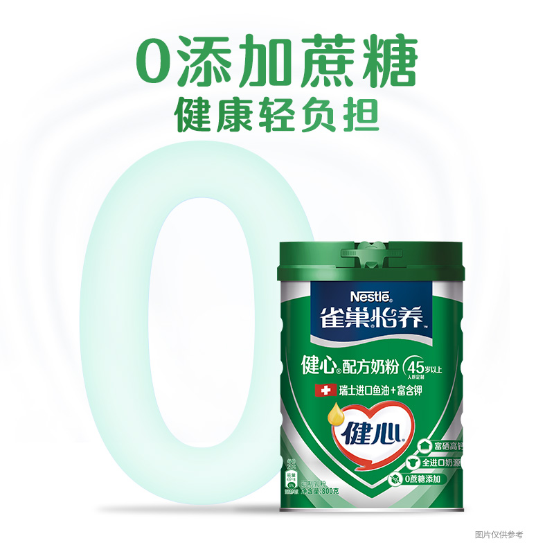 雀巢 怡養(yǎng)健心魚油富硒高鈣中老年奶粉 800g*2罐