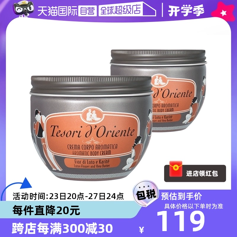 【自營】意大利東方寶石滋養霜水蓮花身體乳300ml*2秋冬補水保濕