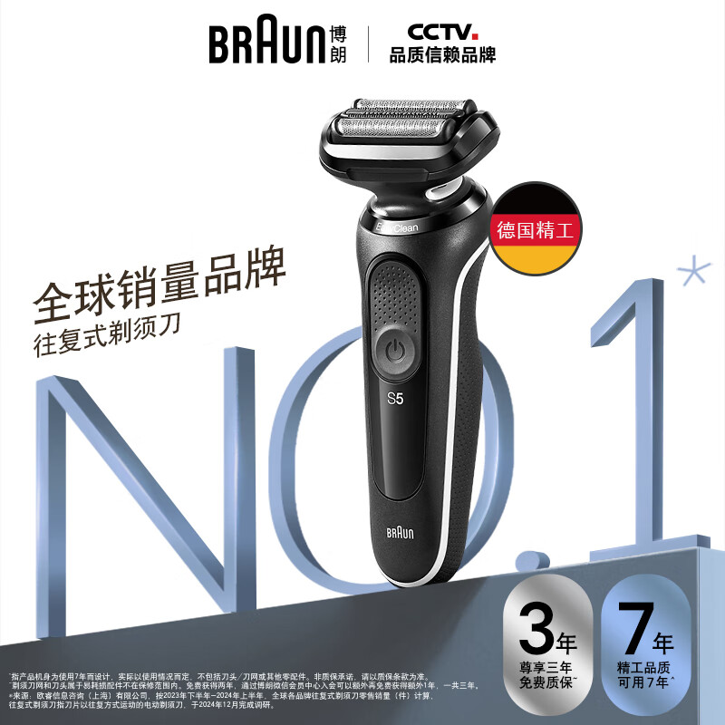 BRAUN 博朗 5系列 50-W1000s 電動剃須刀
