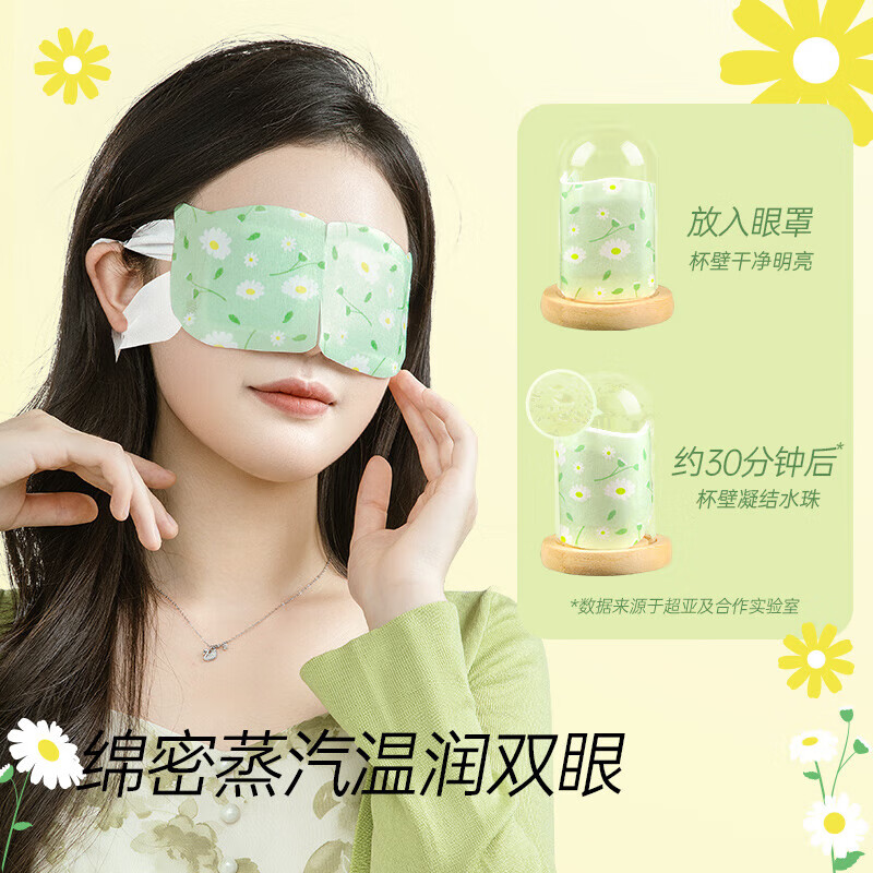 超亞醫(yī)藥 自發(fā)熱蒸汽眼罩 經(jīng)典洋甘菊香 50片*1盒