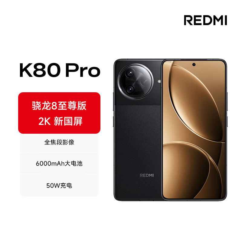 紅米 K80 Pro 5G手機 16GB+512GB 玄夜黑