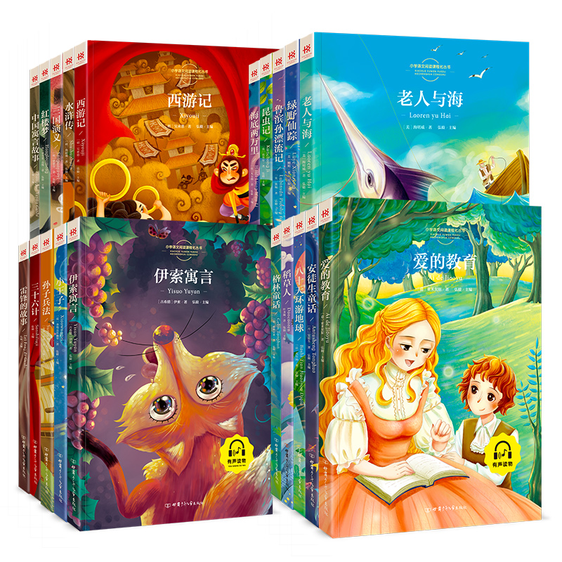 《經(jīng)典兒童文學(xué)名著小學(xué)生必讀課外讀物》全彩注音版