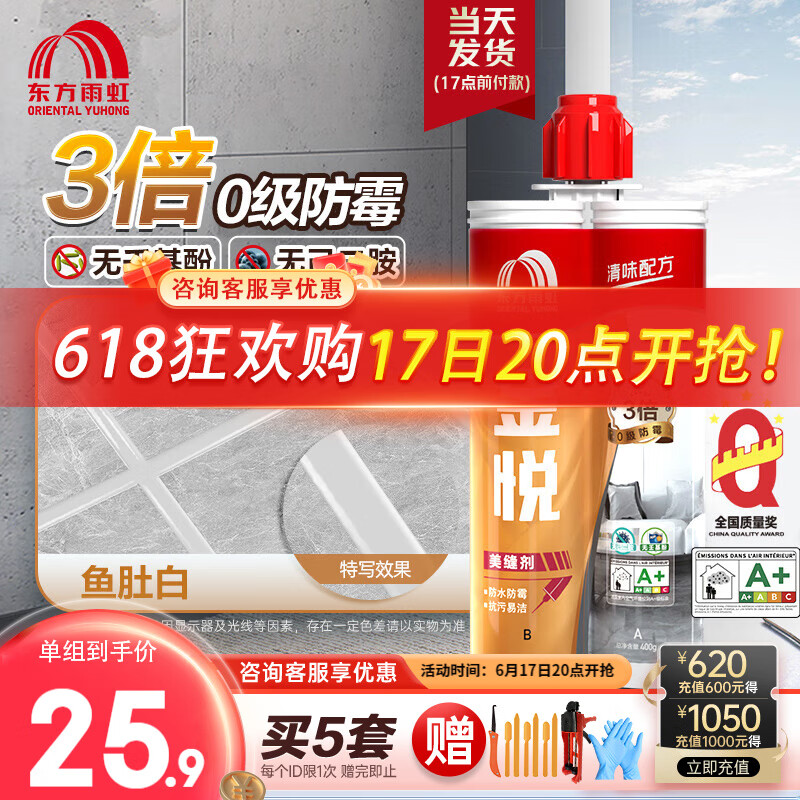 ORIENTAL YUHONG 東方雨虹 雨虹防水金悅美縫劑 勾縫劑美瓷膠 魚肚白 魚肚白