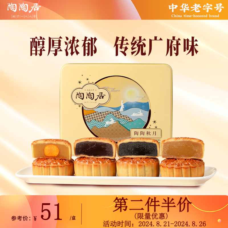 陶陶居 中秋月餅禮盒 廣式經典雙黃白蓮蓉 傳統廣式月餅 送禮團購福利 陶陶秋月600g（4餅4味）