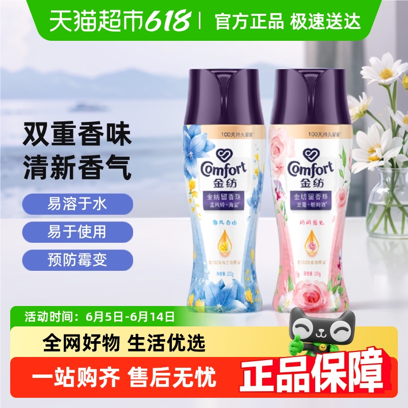 金紡 護(hù)衣留香珠 200g＊2瓶