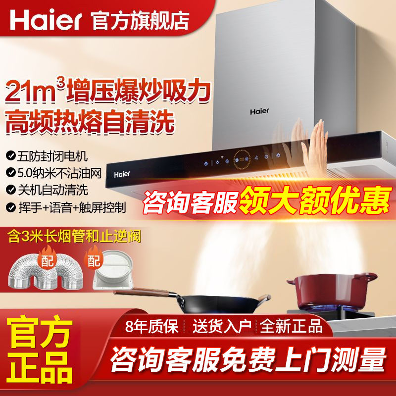百億補貼：Haier 海爾 CXW- 219-ET901U1 頂吸式吸油煙機