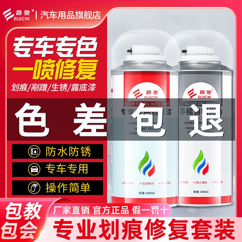 E路馳 汽車專用自噴漆珍珠白補漆神器白色黑色車漆面劃痕去痕修復油漆筆