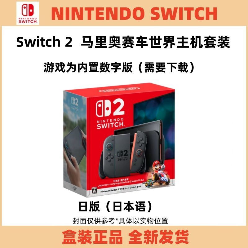 任天堂 Nintendo Switch 2 游戲主機