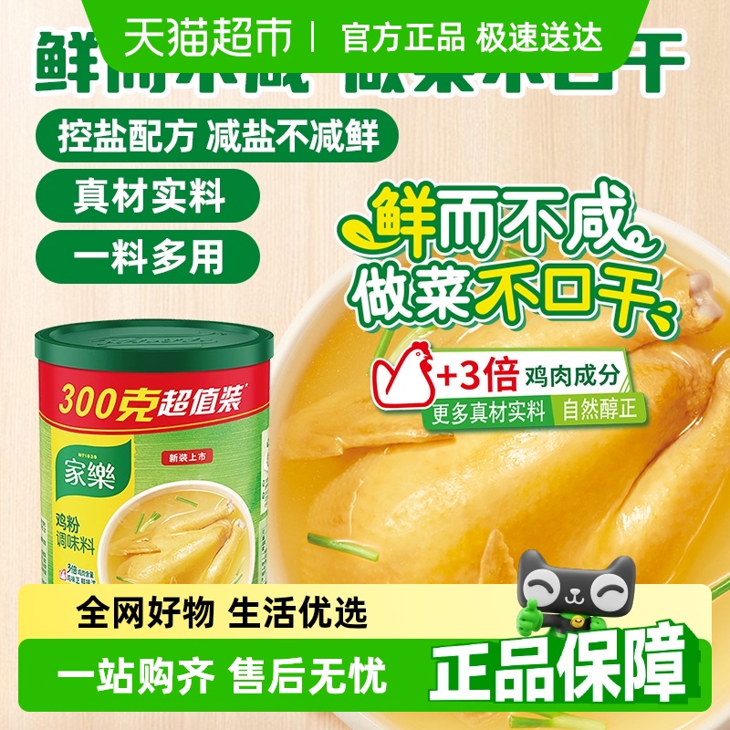家樂 雞粉調味料 300g/罐