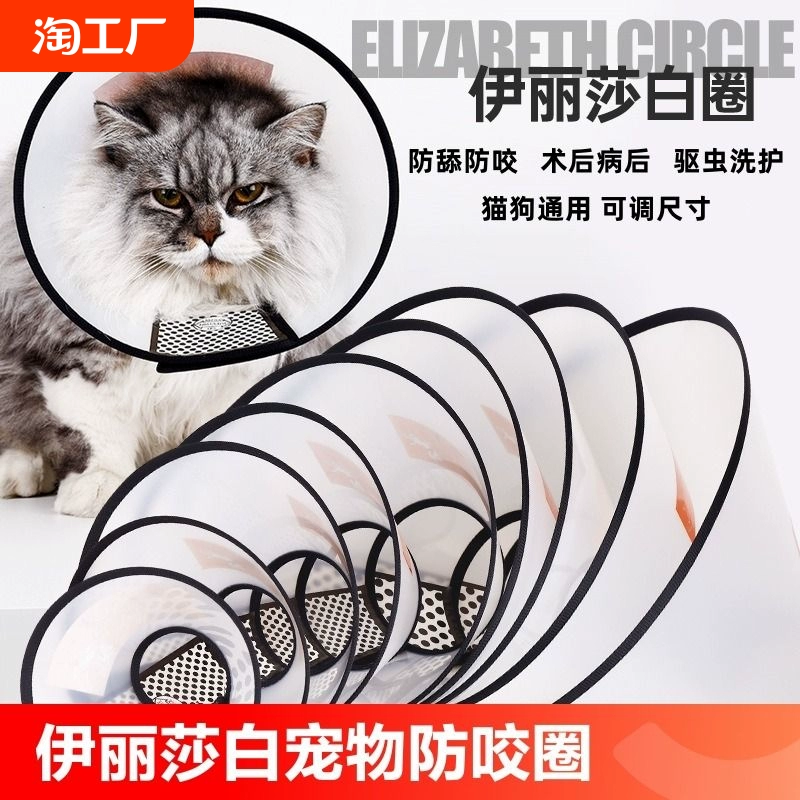 伊麗莎白圈貓咪狗狗項圈圍脖頭套絕育防舔舐犬貓圈防咬寵物恥辱圈