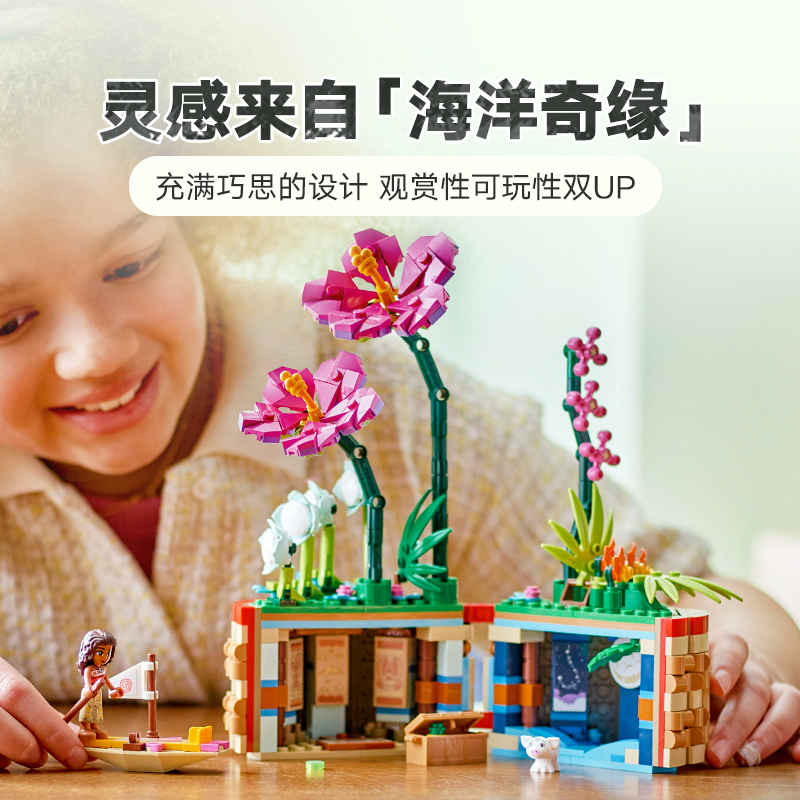 樂高 LEGO 莫阿娜的創(chuàng)意花盆43252兒童拼搭積木玩具