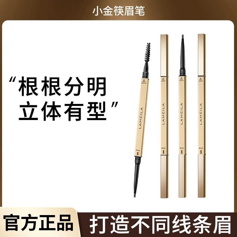 小金條野生眉筆防水防汗持久不脫色極細根根分明女初學者畫眉工具