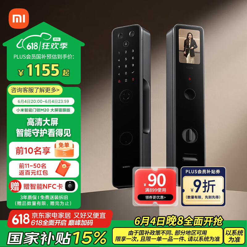 小米 Xiaomi XMZNMST05YD 智能門鎖 M20 大屏貓眼版 黑色