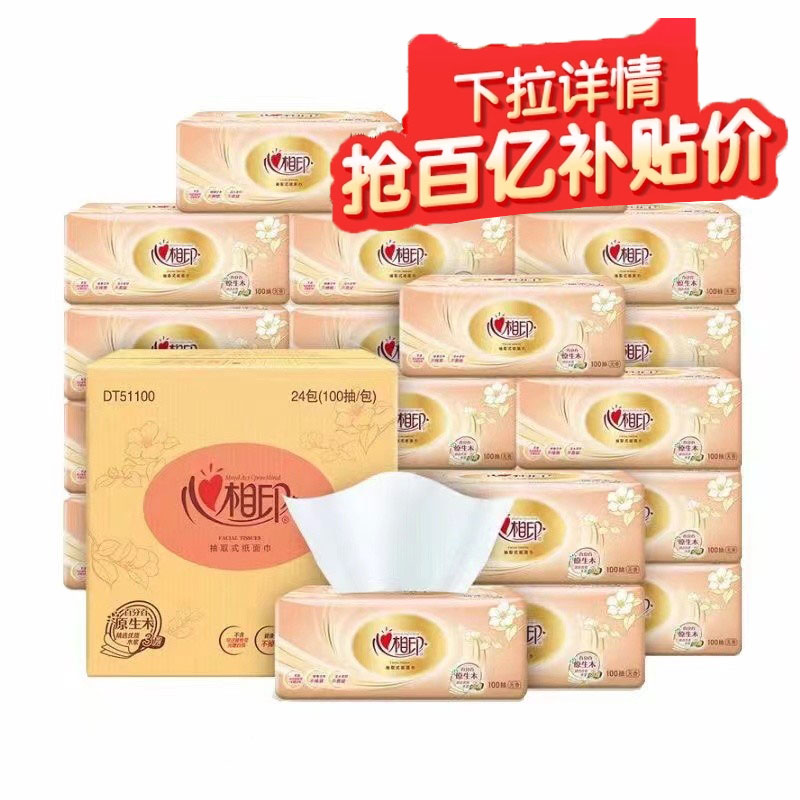 心相印 經(jīng)典抽紙 心相印經(jīng)典抽紙 面巾紙 24包 100抽 3層