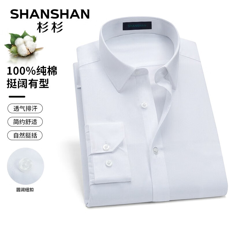 概率券、PLUS會員：SHANSHAN 杉杉 長袖襯衫男 CB1140 白色