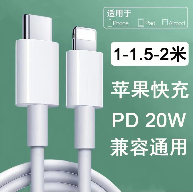 摩力小象 C to lighting 蘋果數(shù)據(jù)線 PD20W 1.5m
