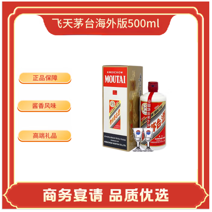 茅臺 MOUTAI 貴州茅臺 海外版飛天茅臺 53度500ml 醬香型白酒 53度 500mL 1瓶 /2024年 53