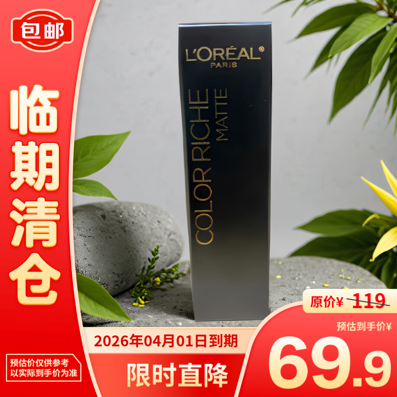L'OREAL PARIS 歐萊雅 口紅紛澤滋潤開掛紅666啞而不干驚艷觸唇潤唇膏3.7g