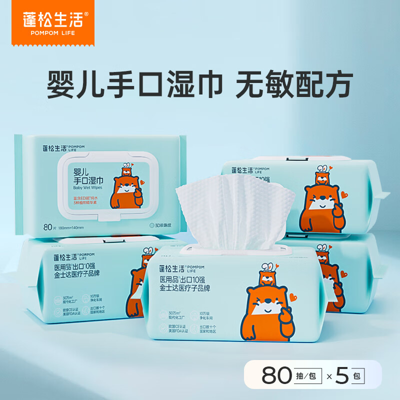 蓬松生活 嬰兒手口濕巾 80抽*5包