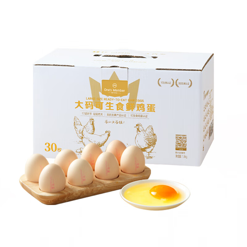 PLUS會員：1號會員店 可生食雞蛋30枚 凈重3.6斤
