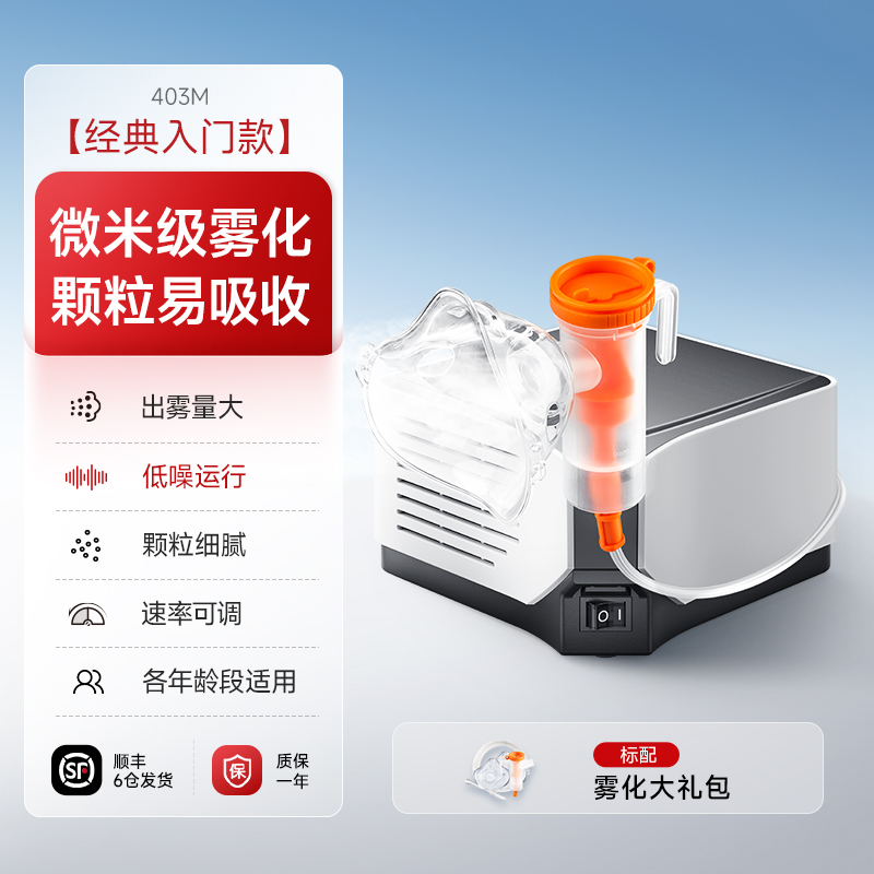 國家補貼：魚躍 霧化器 405E