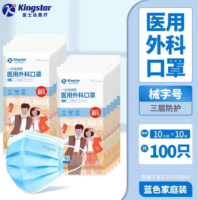 Kingstar 金士達 一次性醫用口罩 100只
