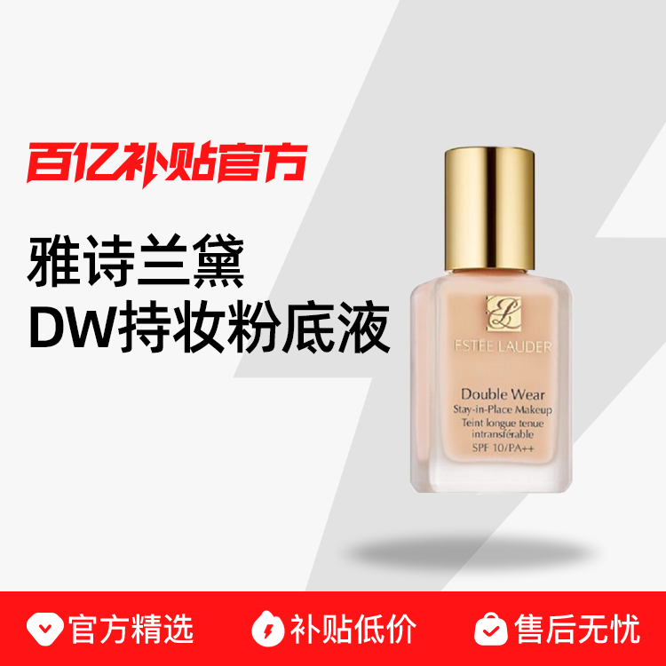 ESTEE LAUDER 雅詩蘭黛 持久無瑕系列 持妝粉底液 30ml