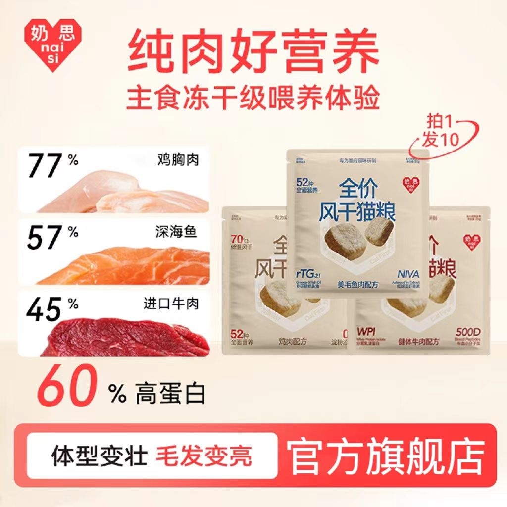 NAISY 奶思 新品風(fēng)干糧貓糧成幼貓通用美毛健體全價貓糧試吃250g