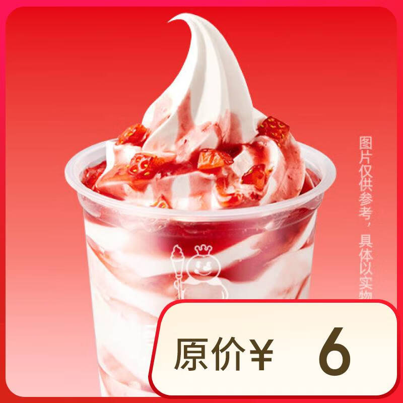 閉眼買：蜜雪冰城 草莓雪王大圣代 到店自取 限一次性核銷