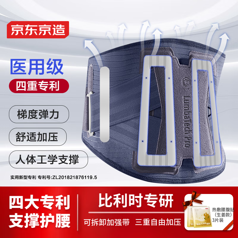 京東京造 醫用級專利支撐護腰帶