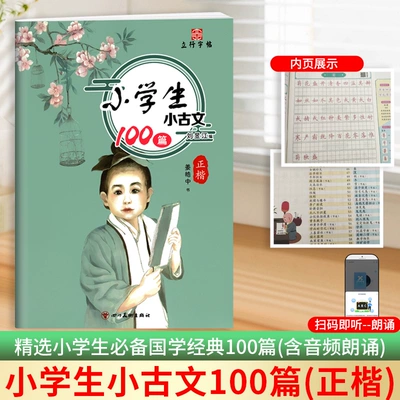一本 1-6年級(jí)小學(xué)小古文100篇