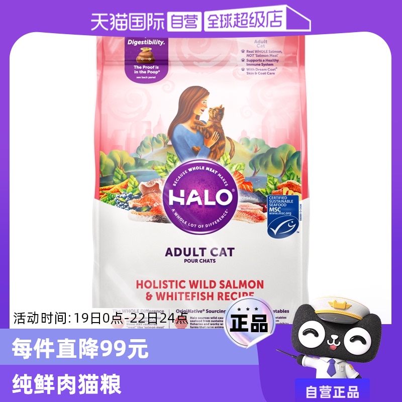 自然光環(huán) HALO 魚肉成貓糧10磅