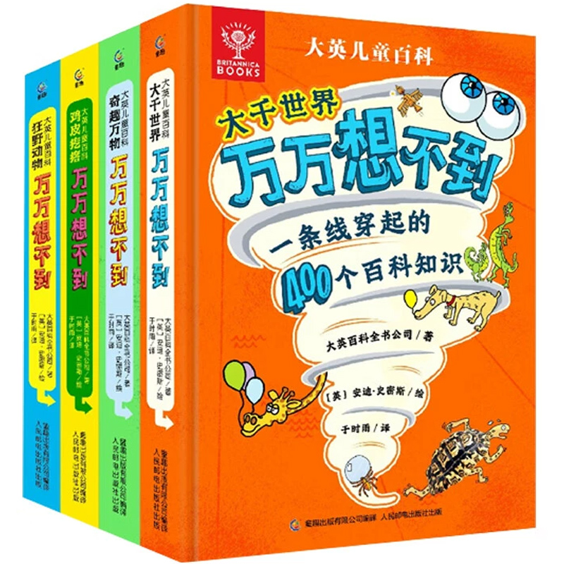 《大英兒童百科：大千世界萬(wàn)萬(wàn)想不到》（精裝）券后19.8元包郵