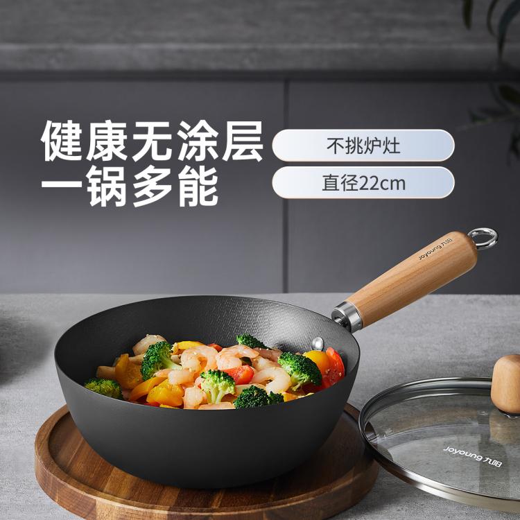 Joyoung 九陽 炒鍋 鐵鍋 32cm